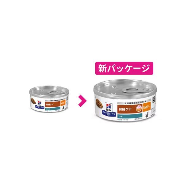 【新品・未開封】　ヒルズプリスプリクションダイエット　腎臓ケア　156g×24缶 ヒルズ プリスクリプションダイエット 猫用 腎臓ケア k/d ツナ 156g×24