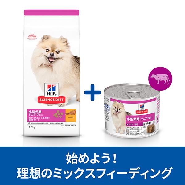 ヒルズ サイエンスダイエット 小型犬用 シニア ビーフ なめらかムース48缶 サイエンス・ダイエット ヒルズ サイエンスダイエット 小型犬用 シニア