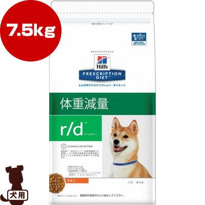 最安値挑戦 ヒルズ プリスクリプションダイエット 犬用 R D ドライ 7 5kg B ペット フード ドッグ 犬 療法食 在庫有 Atempletonphoto Com