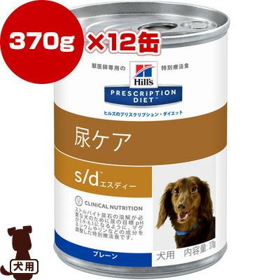 プリスクリプション ダイエット 犬用 S D 缶 370g 12 日本ヒルズ B ペット フード ドッグ 犬 療法食 ウェット Runpet ランペット 通販 Yahoo ショッピング