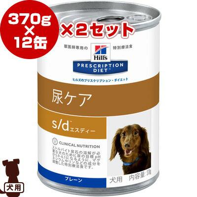 開店祝い ヒルズ プリスクリプションダイエット 犬用 S D 缶 370g 12缶 ２セット B ペット フード ドッグ 犬 療法食 ウェット 送料無料 送料無料 Southpointbd Com