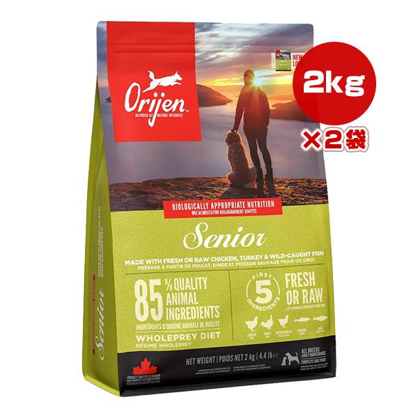 うらら様 正規品 カナダ産 オリジン シニア 2kg 自然食 ドッグフード 2袋 ORIJEN（オリジン） シニア 2kg×2袋 チャンピオンペットフーズ ▽t