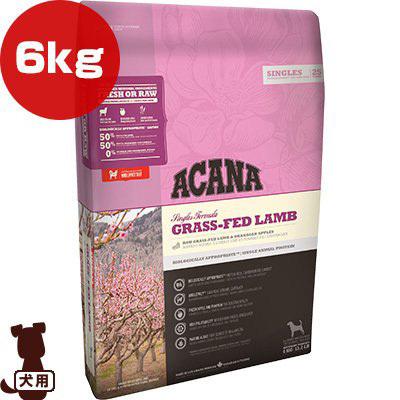 ACANA 【キャンペーン価格】アカナ シングル グラスフェッドラム