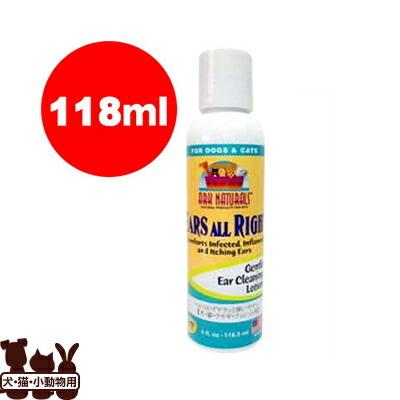 ☆イヤーズ オールライト 耳の洗浄＆ケアローション 118ml アークナチュラルズ ▼g ペット グッズ 犬 ドッグ 猫 キャット 小動物｜runpet