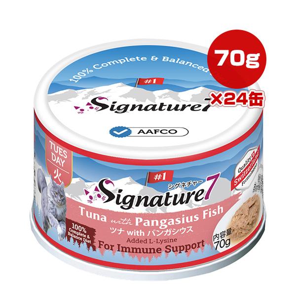 Signature7（シグネチャー7） ツナ with パンガシウス 70g×24缶