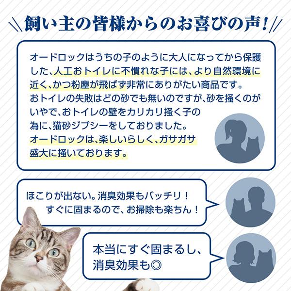 【オマケ付き】猫砂 オードロック 6kg×3袋 インターサンド ▼a ペット グッズ 猫 キャット トイレ ODOURLOCK 送料込の画像