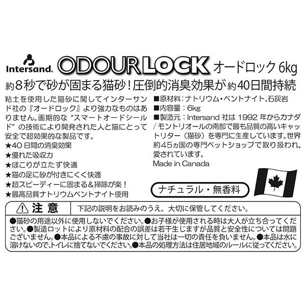 【オマケ付き】猫砂 オードロック 6kg×3袋 インターサンド ▼a ペット グッズ 猫 キャット トイレ ODOURLOCK 送料込の画像