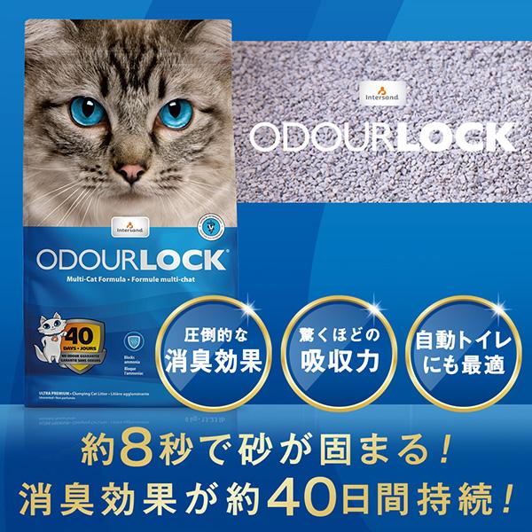 ODOURLOCK 【オマケ付き】猫砂 オードロック 6kg×3袋 インター