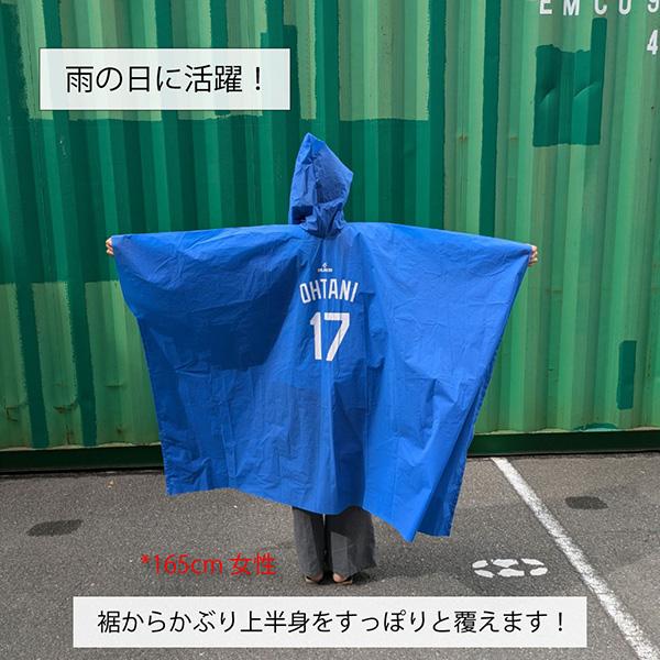MLB公認 ロサンゼルスドジャース 大谷翔平選手モデル レインポンチョ
