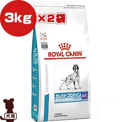 ベテリナリーダイエット 犬用 セレクトプロテイン ダック タピオカ ドライ 3kg 2袋 ロイヤルカナン B ペット フード 犬 ドッグ 療法食 アレルギー 送料無料 Purrworld Com