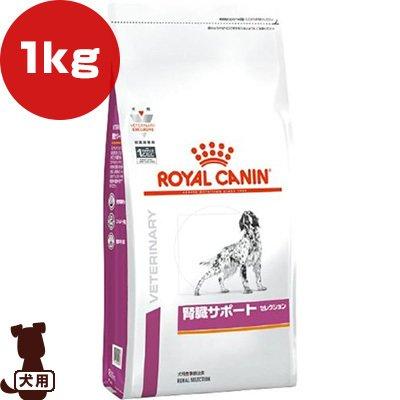 ロイヤルカナン ベテリナリーダイエット 犬用 腎臓サポート セレクション ドライ 1kg B ペット フード 犬 ドッグ 療法食 Runpet ランペット 通販 Yahoo ショッピング