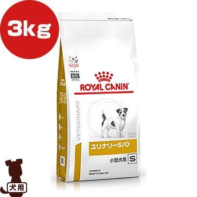 超大特価 ロイヤルカナン ベテリナリーダイエット 犬用 ユリナリーs O 小型犬用 ｓ ドライ 3kg B ペット フード 犬 ドッグ 療法食 激安の Turningheadskennel Com