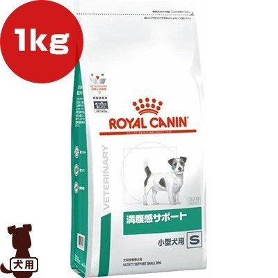 ロイヤルカナン ベテリナリーダイエット 犬用 満腹感サポート 小型犬用ｓ ドライ 1kg B ペット フード 犬 ドッグ 療法食 Runpet ランペット 通販 Yahoo ショッピング