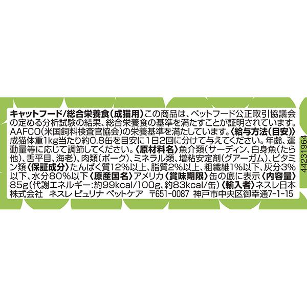 モンプチ ピュリナ テリーヌ仕立て なめらか舌平目 海老入り 85g