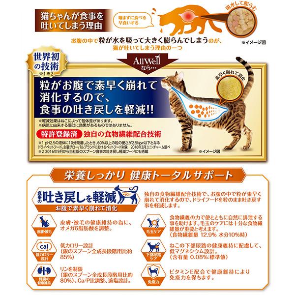 AllWell オールウェル 早食いが気になる猫用 チキン味 1.5kg[375g×4袋
