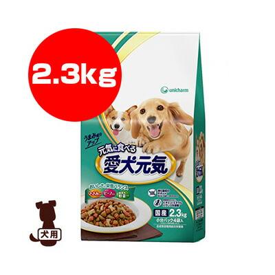 愛犬元気ささみ・ビーフ・緑黄色野菜入り2.3kg✖︎4個 愛犬元気 元気に食べる愛犬元気 ささみ・ビーフ・緑黄色野菜入り 2.3kg