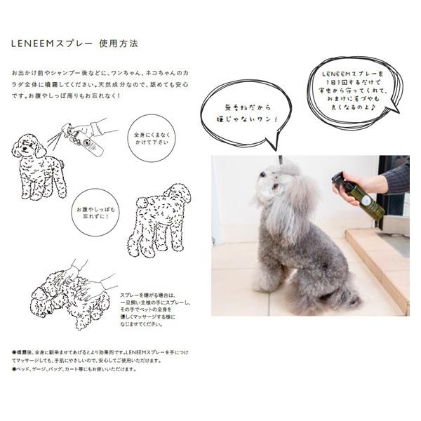 LENEEM（レニーム） 虫除け毛艶スプレー 200mL FLF ▽a ペット グッズ