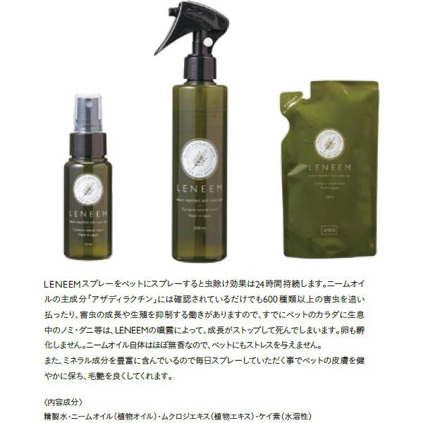 LENEEM（レニーム） 虫除け毛艶スプレー 200mL FLF ▽a ペット グッズ