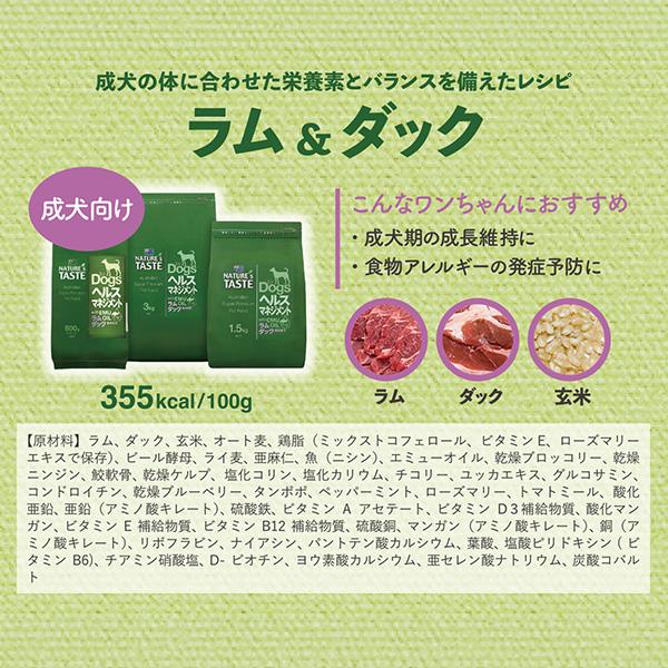 ネイチャーズテイスト（NATURE's TASTE） ヘルスマネジメント ラム