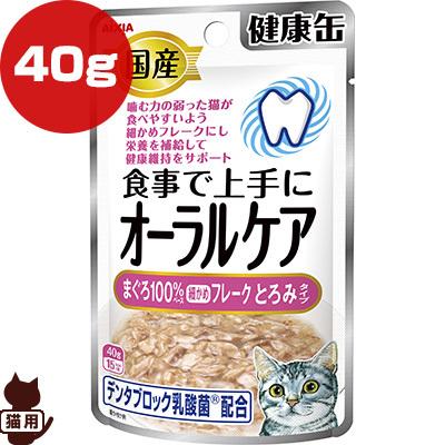 国産 健康缶パウチ 食事で上手にオーラルケア まぐろ100％細かめフレーク とろみタイプ 40g アイシア ▼a ペット フード 猫 キャット ウェット AIXIA｜runpet