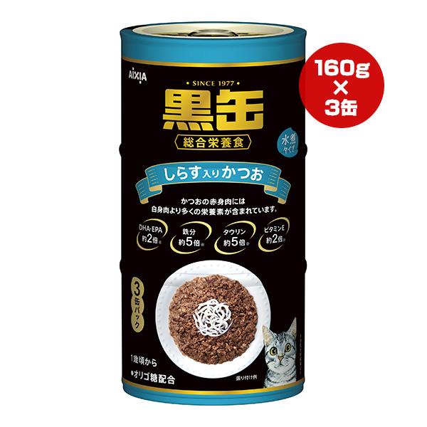 AIXIA 黒缶 かつお 3缶入り　ささみ　、しらす入りかつお30缶 AIXIA 黒缶 かつお 3缶入り ささみ 、しらす入りかつお30缶 黒缶3P