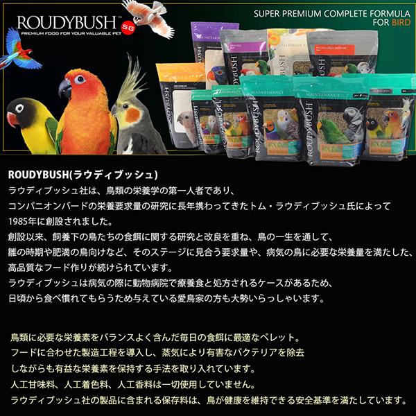 ラウディブッシュ フォーミュラ３ 680g×2袋 アライブ ▼w ペット フード 小鳥 エサ パウダー 一人餌ができるまでの全ての雛鳥に ROUDYBUSH 送料無料_3