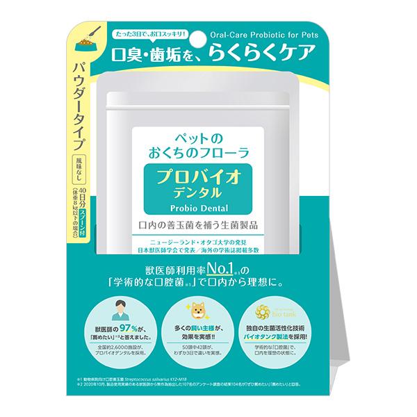 犬猫用プロバイオサイエンス パウダー 2袋 プロバイオ デンタル パウダー 9.8g×2袋 プレミアモード ▽z ペット