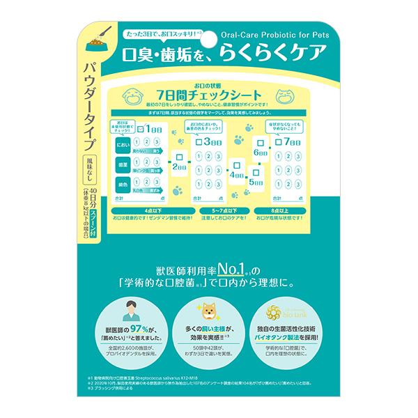 プロバイオ デンタル パウダー 9.8g×2袋 プレミアモード ▽z ペット
