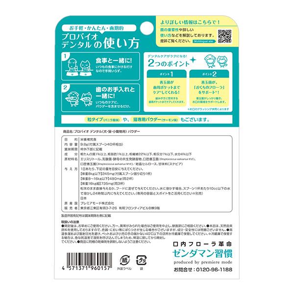 プロバイオ デンタル パウダー 9.8g×2袋 プレミアモード ▽z ペット