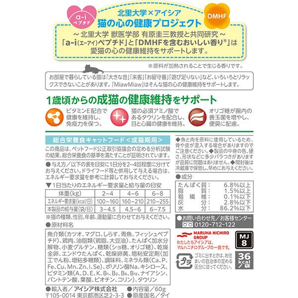 MiawMiaw ミャウミャウ ジューシー 1歳頃からの成猫用 ふっくらしらす