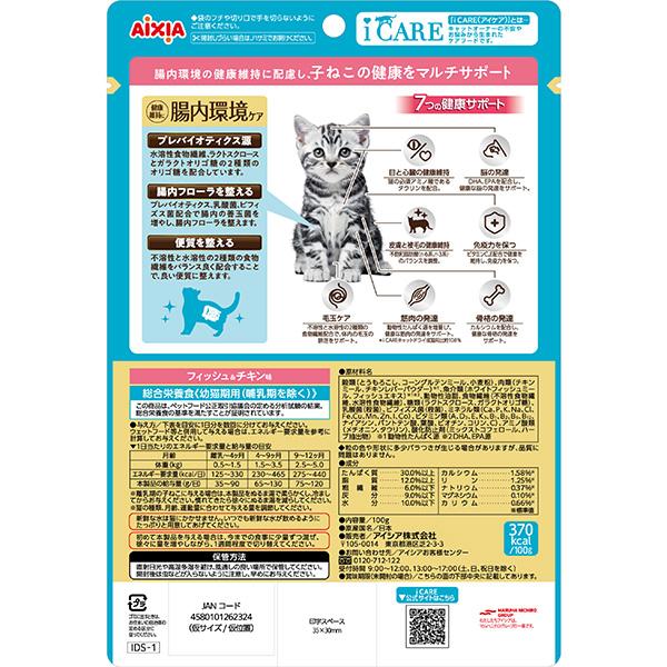 アイシア（AIXIA） iCARE 腸内環境ケア 12ヶ月頃までの子ねこ用