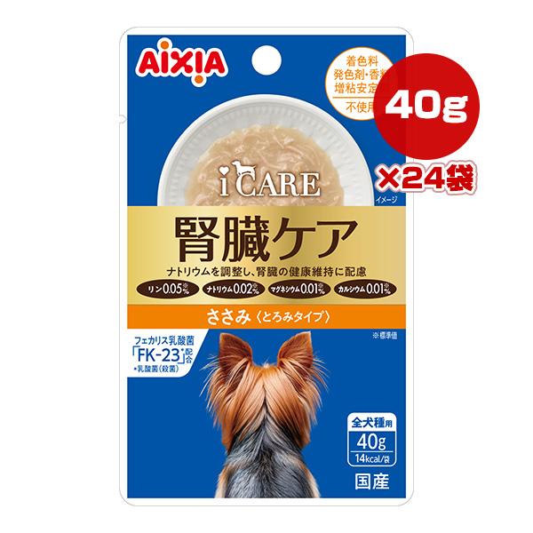 アイシア（AIXIA） iCARE 腎臓ケア ささみ とろみタイプ 40g×24袋 ▽a