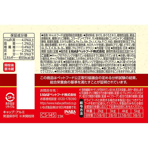 CIAO(いなばペットフード) チャオ ちゅ〜るごはん スープ CIAO(いなばペットフード) チャオ ちゅ〜るごはん スープ