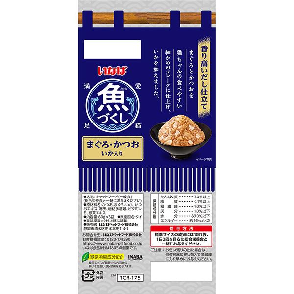 いなばペットフード 魚づくし まぐろ・かつお いか入り 60g×3袋 いなば 