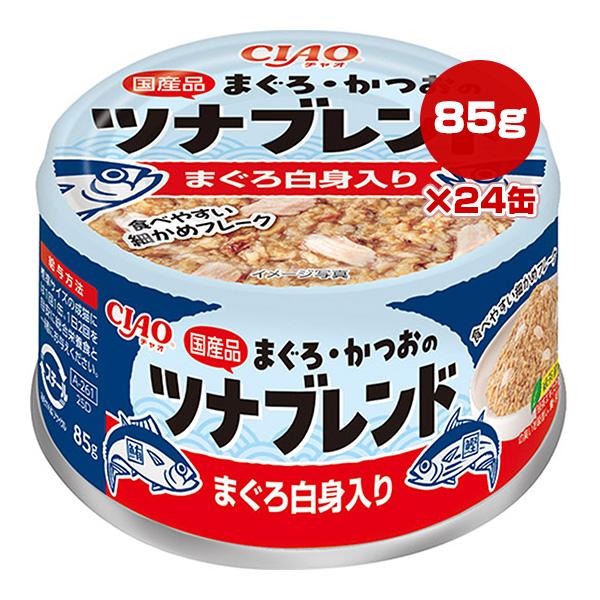 いなば 前浜の魚 72缶 CIAO チャオ まぐろ白身＆しらす入り 24缶 CIAO