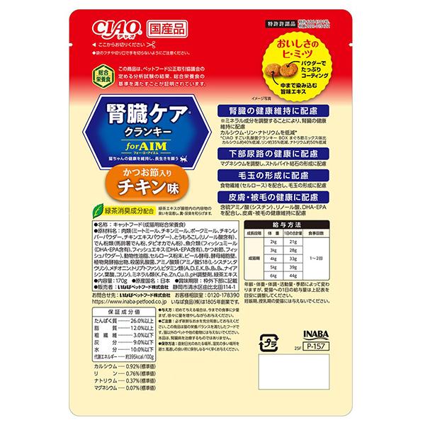 CIAO（いなばペットフード） チャオ 腎臓ケア クランキー for AIM