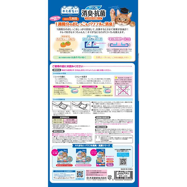 キミおもい エリエール パワフル消臭・抗菌 システムトイレ用 シート