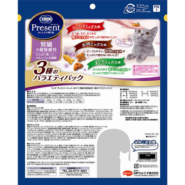 COMBO コンボ プレゼント 腎臓の健康維持 3種のバラエティパック 90g