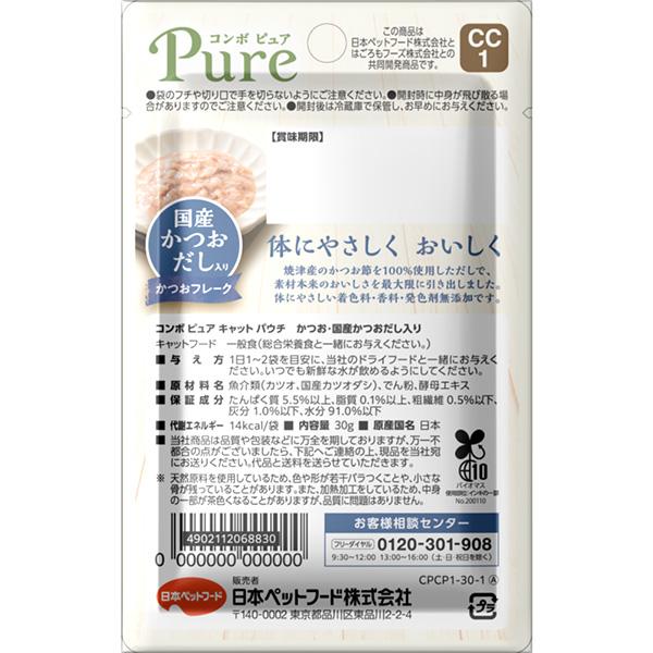COMBO Pure コンボ ピュア 無添加 とろ旨だし仕立て 国産かつおだし
