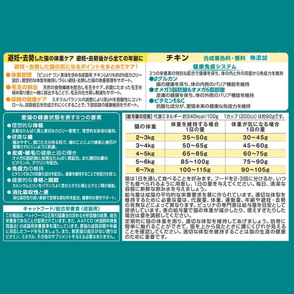 ピュリナワン ピュリナ ワン 避妊・去勢した猫の体重ケア 避妊・去勢後