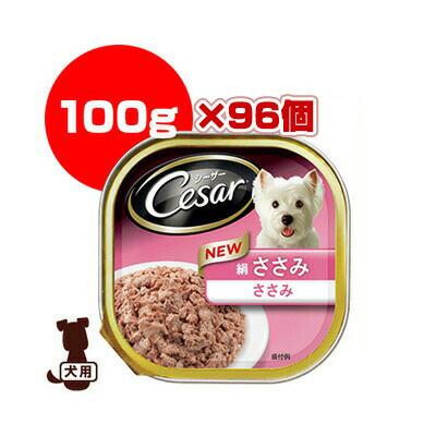 人気商品再入荷 シーザー 絹ささみ 100g 96個 マースジャパン A ペット フード 犬 ドッグ トレイ ウェット 送料無料 在庫一掃プライス Www Energyexpert It