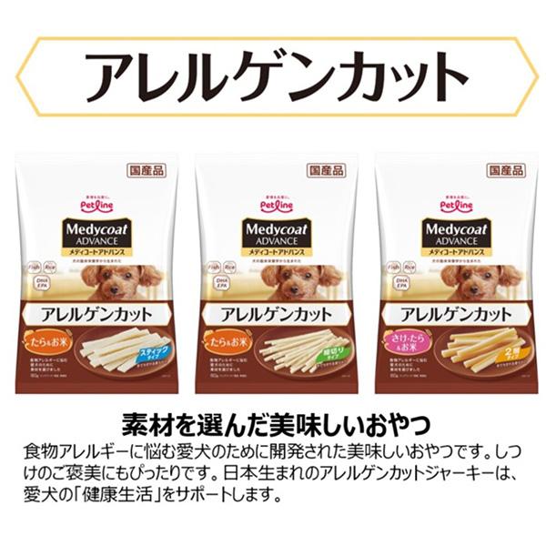 メディコート アドバンス アレルゲンカット 3種セット 60g×3種 ペット