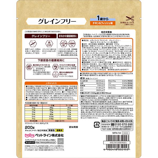 メディファス アドバンス グレインフリー 1歳から チキン＆フィッシュ