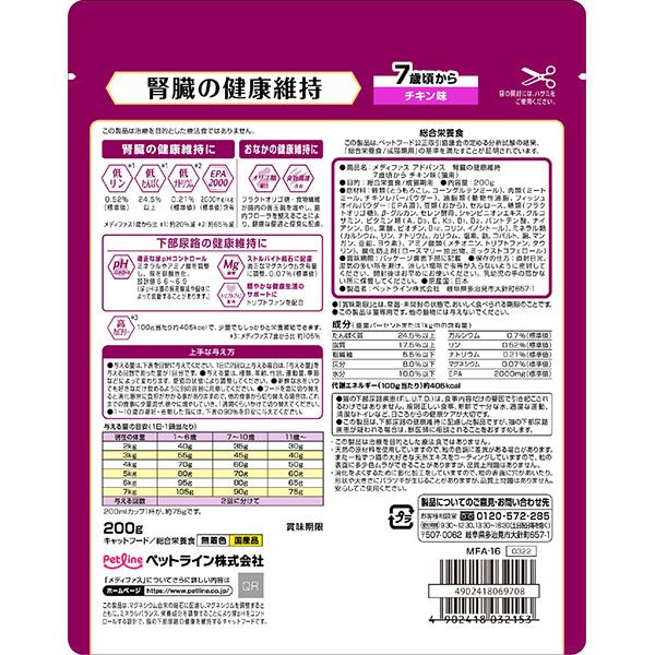メディファス アドバンス 腎臓の健康維持 7歳頃から チキン味 メディファス アドバンス 腎臓の健康維持 7歳頃から チキン味