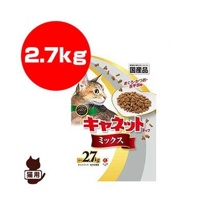 キャネット チップ ミックス 2.7kg ペットライン ▽a ペット フード 猫 
