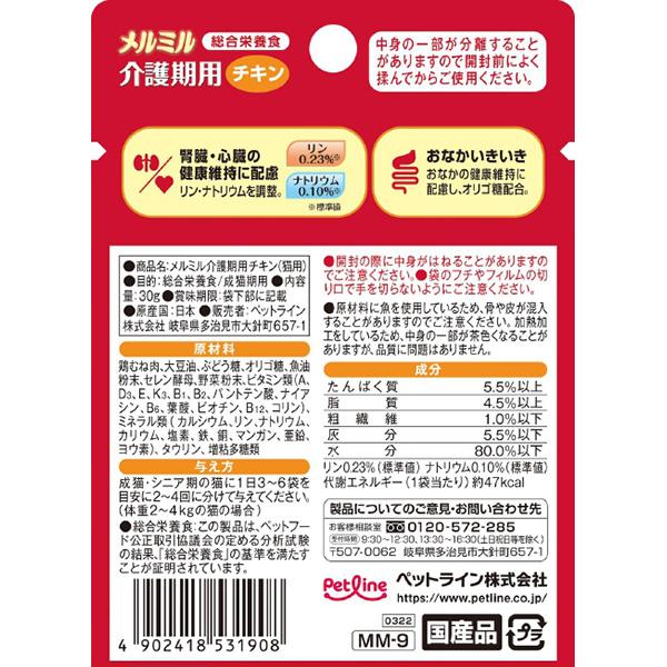 ペットライン メルミル 介護期用 国産 高栄養食 チキン 30g×12個 ペットライン メルミル 介護期用 国産 高栄養食 チキン 30g×12個