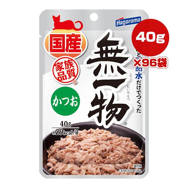 無一物 かつお 40g×96袋 はごろもフーズ ▼a ペット フード 猫 キャット ウェット パウチ 天然水使用 家族品質 国産 送料無料