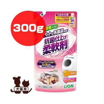 ペットの布製品専用 抗菌仕上げ柔軟剤 つめかえ用 300g ライオン A ペット グッズ 犬 ドッグ 猫 キャット 洗濯 Runpet ランペット 通販 Yahoo ショッピング