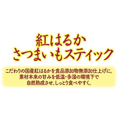 紅はるか さつまいもスティック 45g アドメイト ▼g ペット フード 犬 ドッグ おやつ 食品添加物 無添加 国産 ペティオ Petio AddMate｜runpet｜06