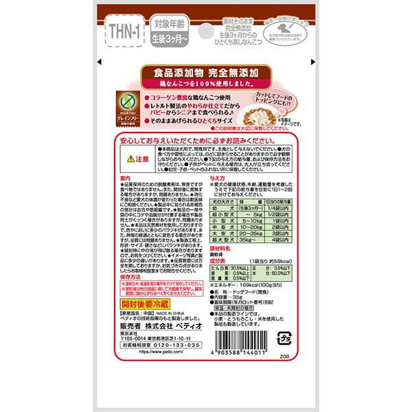 素材そのまま 完全無添加 生後3ヶ月からのひとくち蒸しなんこつ 35g
